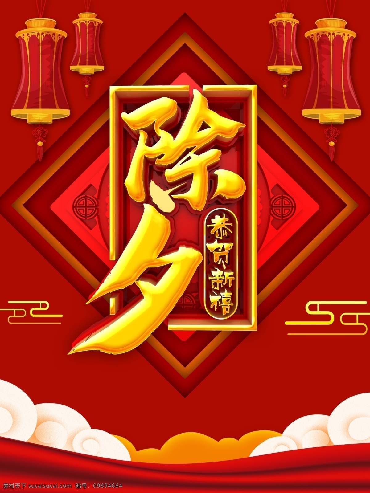 除夕夜 除夕年夜饭 除夕之夜 除夕快乐 恭贺新春 除夕广告 迎除夕海报 除夕素材 团圆饭 元宵节 大年三十 新春大吉 水墨中国风 春节快乐 回家过年啦 迎春 大拜年 大年初一 阖家幸福 包饺子 团聚 除夜 岁除 大年夜 辞旧迎新 跨年狂欢