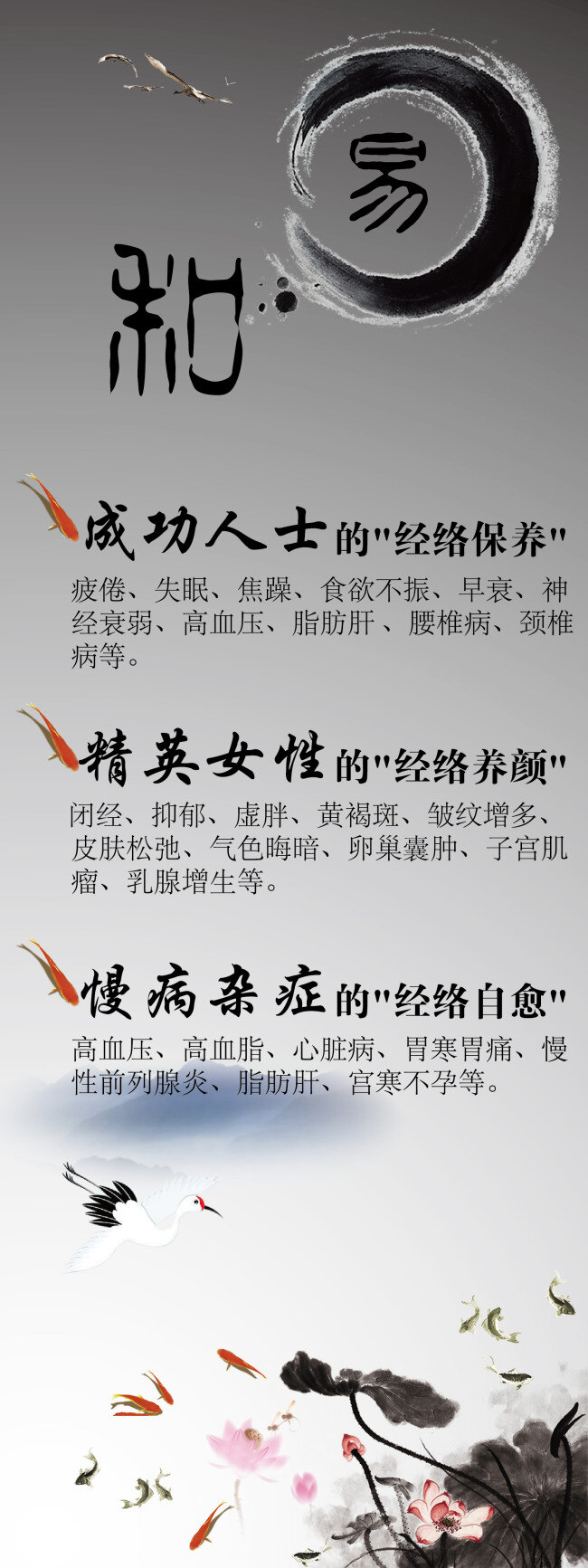 中医药 养生保健 x 展架 保健 经络 水墨画 养生 展架展板 中国风 中国古典 中医 中医院 原创设计 原创展板