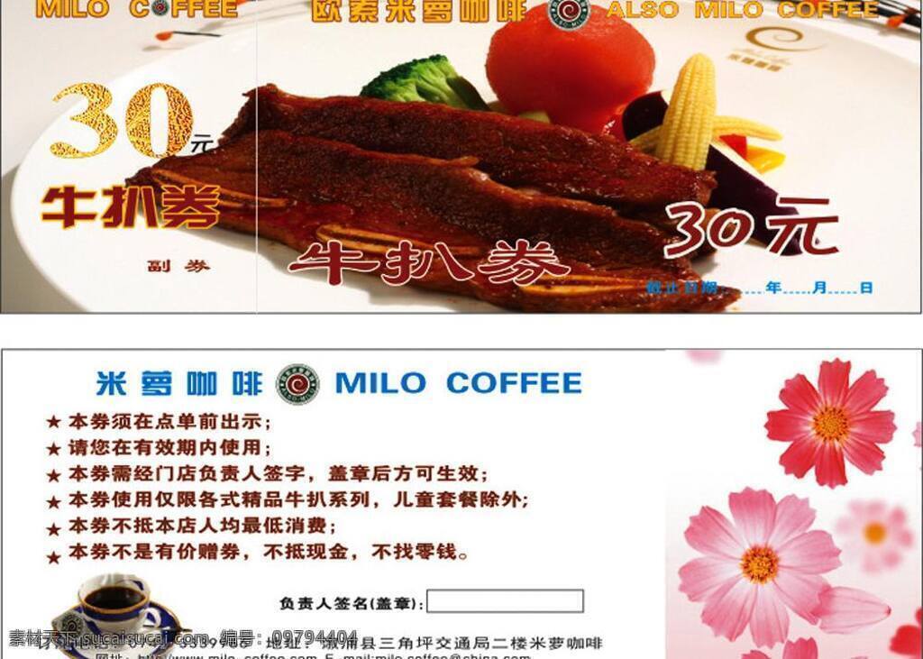 红萝卜 活动券 牛肉 其他设计 玉米 米 萝 咖啡 牛扒 券 矢量 模板下载 矢量图 日常生活