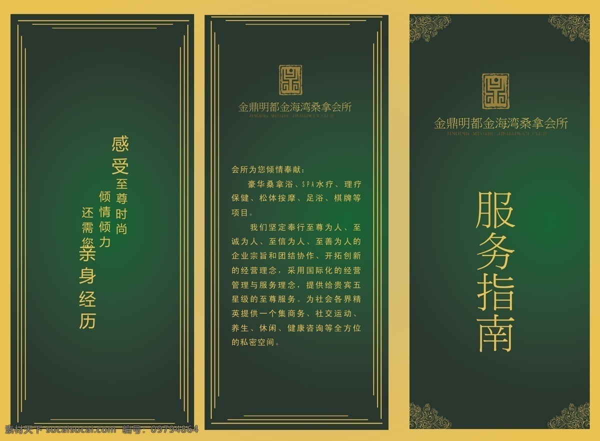 服务指南 价格表 经典花纹 三折页 商业 矢量 psd源文件