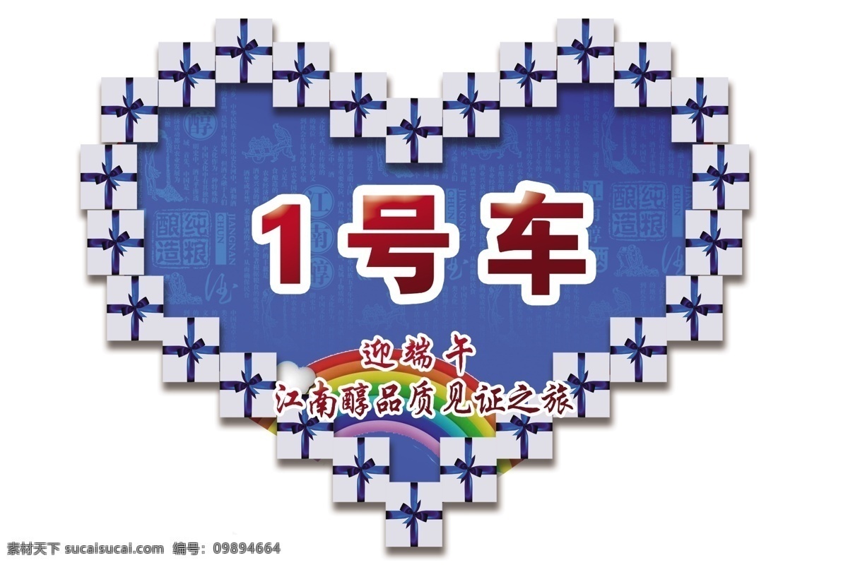 爱心 车 贴 背景 彩虹 车贴 底纹 广告设计模板 礼盒 丝带 爱心车贴 展板模板 源文件 矢量图 花纹花边