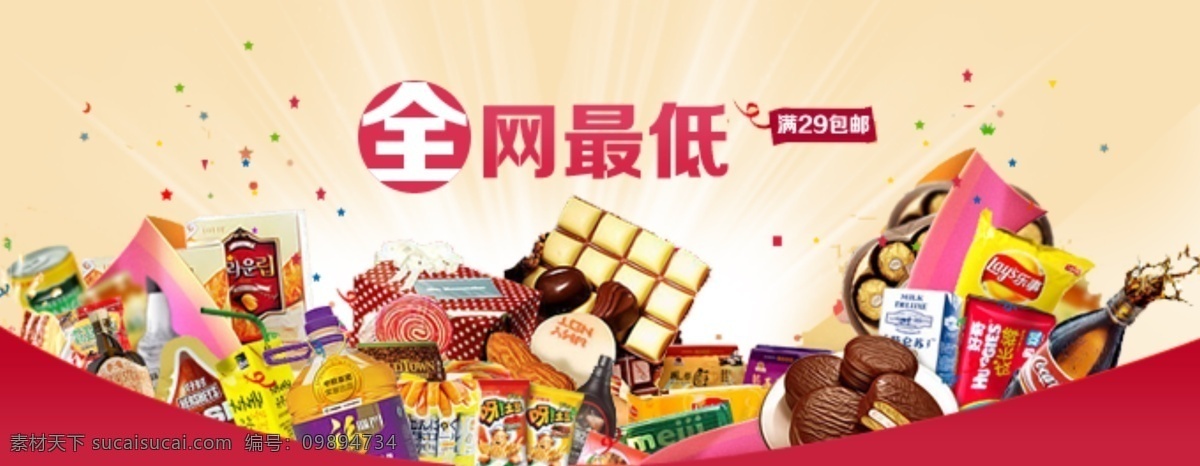 休闲 零食 广告 图