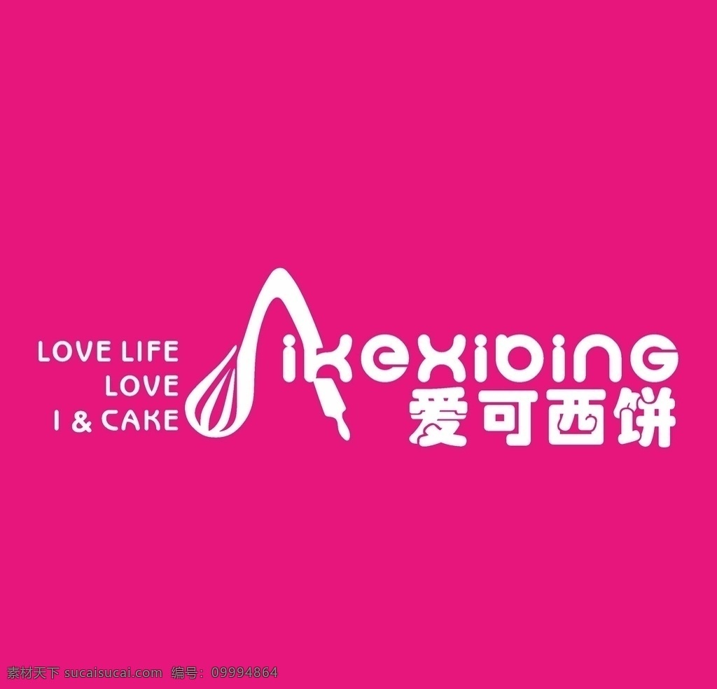 爱可西饼 西饼 ikexibing 标志 logo 图案 甜品