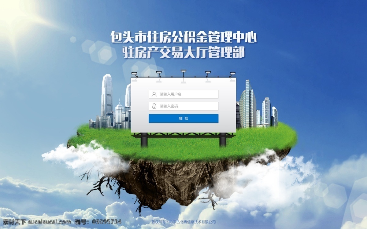 系统登录 登陆 实景 漂浮到 蓝天 白云 草地