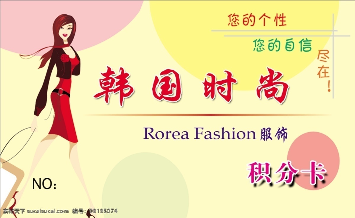 积分卡 服装店积分卡 衣服店积分卡 服饰积分卡 积分 名片卡片 广告设计模板 源文件