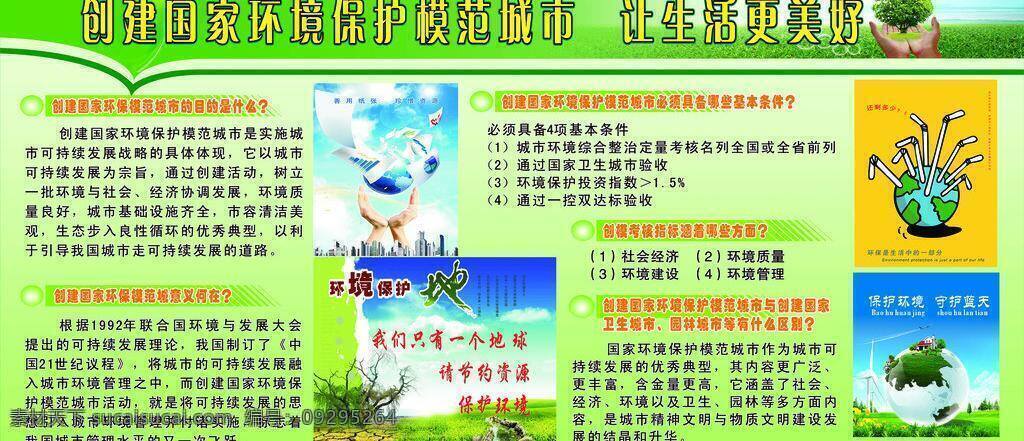 板报 创建 国家 卫生 城市 底图 宣传栏 底图矢量素材 底图模板下载 矢量 矢量图 建筑家居