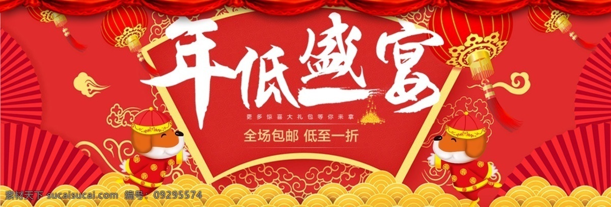 狗年 春节 促销 模板 灯笼 红色 全场包邮 扇子 祥云 中国风