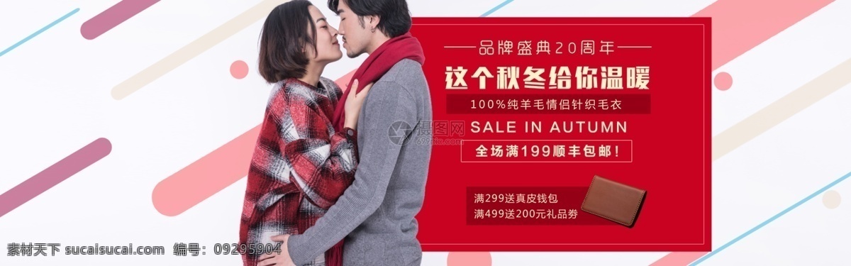 情侣 毛衣 促销 淘宝 banner 男装 女装 秋装 上新 大促 电商 天猫 淘宝海报