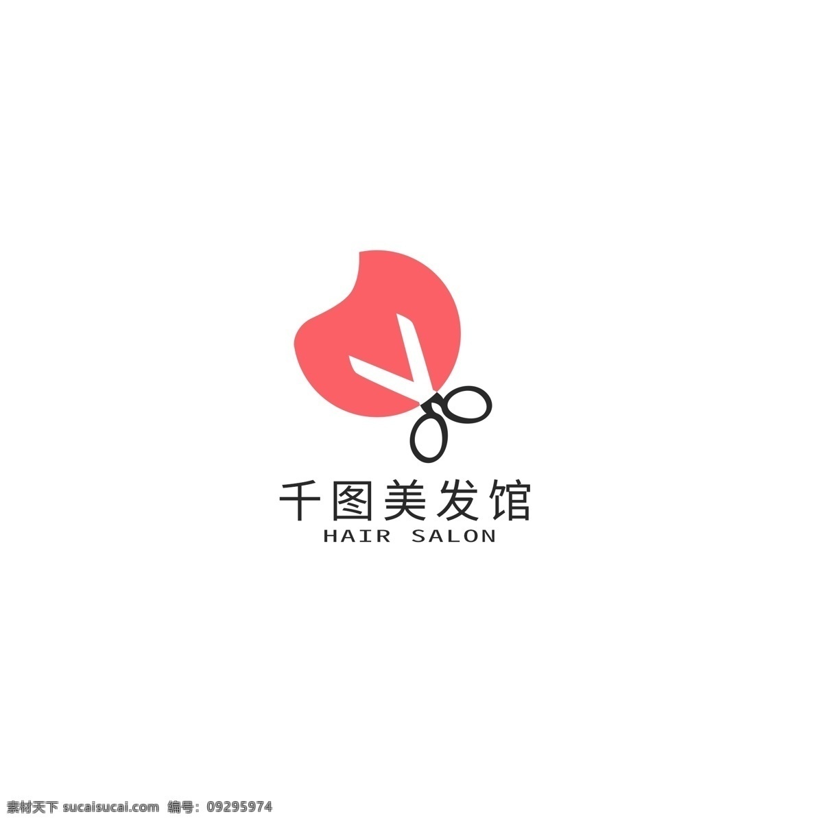 简洁 创意 图形 文字 组合 理发 行业 美发 logo 美发logo 理发行业 美容美发 简洁图形 椭圆 剪刀 头发 几何图形