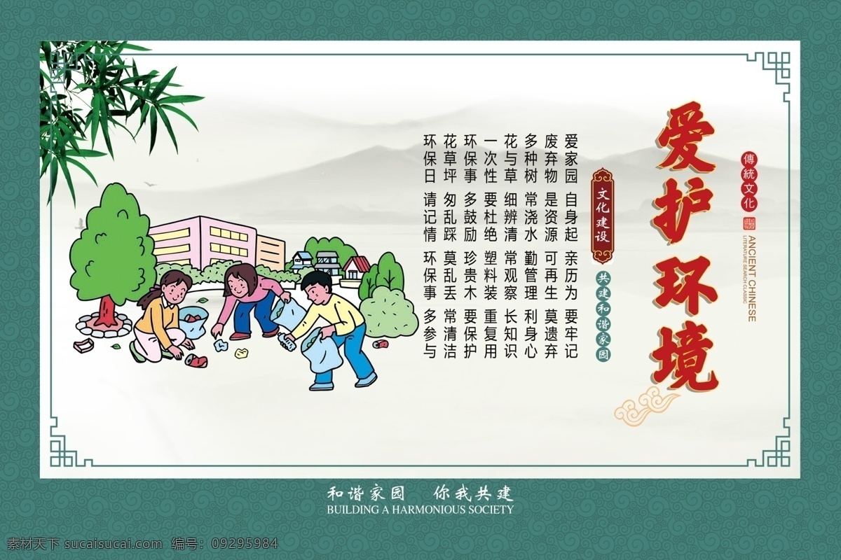 社区文化 传统文化 校园文 校园文化 展板 文化墙 海报 和谐社会 竹子 中国传统文化 中式边框 祥云底纹
