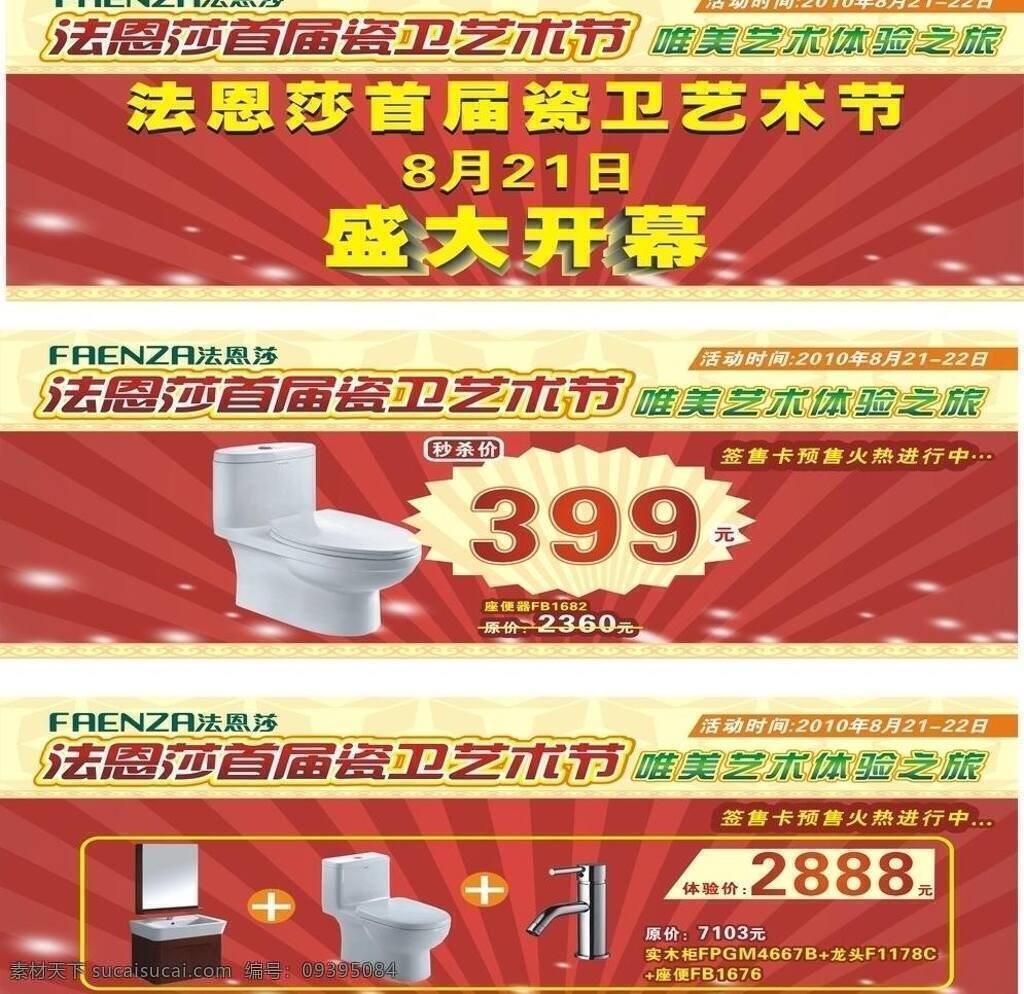 卫浴 促销 促销背景 马桶 水龙头 卫浴促销设计 矢量 装饰素材 室内设计