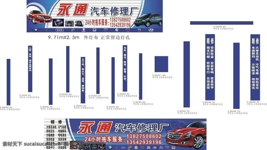 永通 汽车 修理厂 招牌 汽车配件 修车 矢量