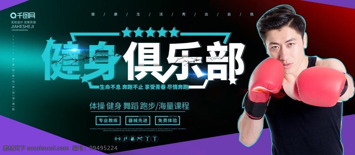 简约 原创 字体 健康 俱乐部 展板 健身 健身房 健身馆 健身广告 健身会所 健身减肥 健身教练