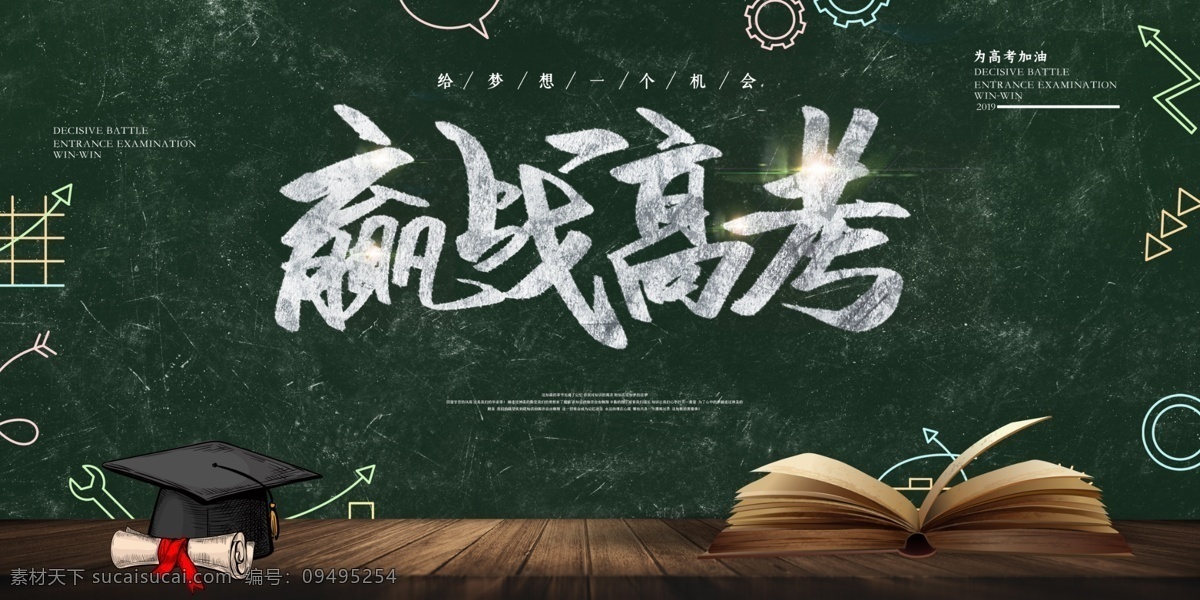 赢战高考 誓师大会 高考宣誓大会 百日誓师大会 高考 中考 百日冲刺 高考百日冲刺 决战高考 备战高考 高考海报 迎战高考 高考必胜 高考标语 高考倒计时 誓师仪式 金榜题名 高考宣誓