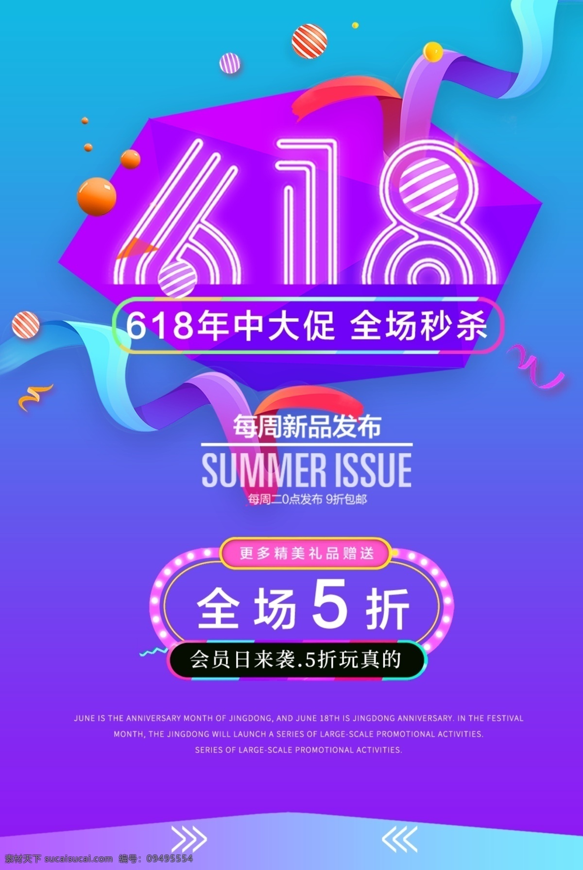 618 年中 大 促 全场 秒 杀 年中促 618促销 打折 活动 满 减 优惠 艺术字体 促销艺术字体 购物狂欢 电商促销活动 优惠活动 双11 年终大促 淘宝双12 微商双12 宣传活动海报 双十二 双12来了 双12价到 劲爆低价 巅峰盛惠 不只是5折 速来抢购 超级大促 提前开抢 品牌大促 巅峰钜惠 5折钜惠 宣传广告