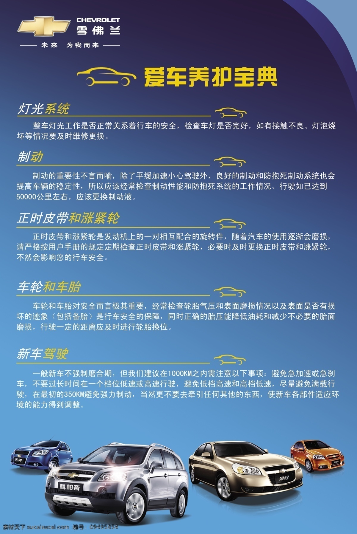 分层 保养 比亚迪 标致 别克 汽车 售后 雪佛兰 养 车 宝典 养车宝典 爱车一族 用户须知 名爵 psd系列 源文件
