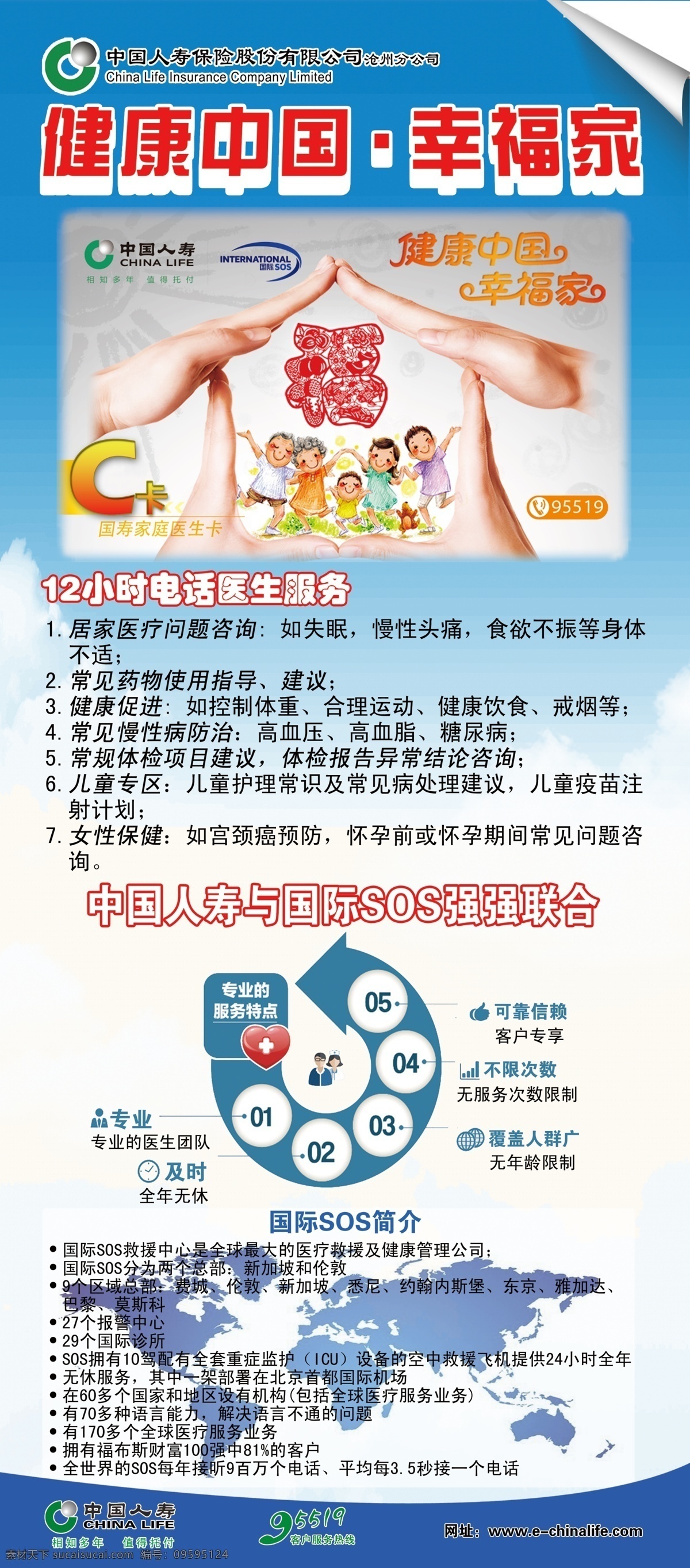 中国 人寿 健康 幸福 家 展架 中国人寿 幸福家 国际 sos 联合