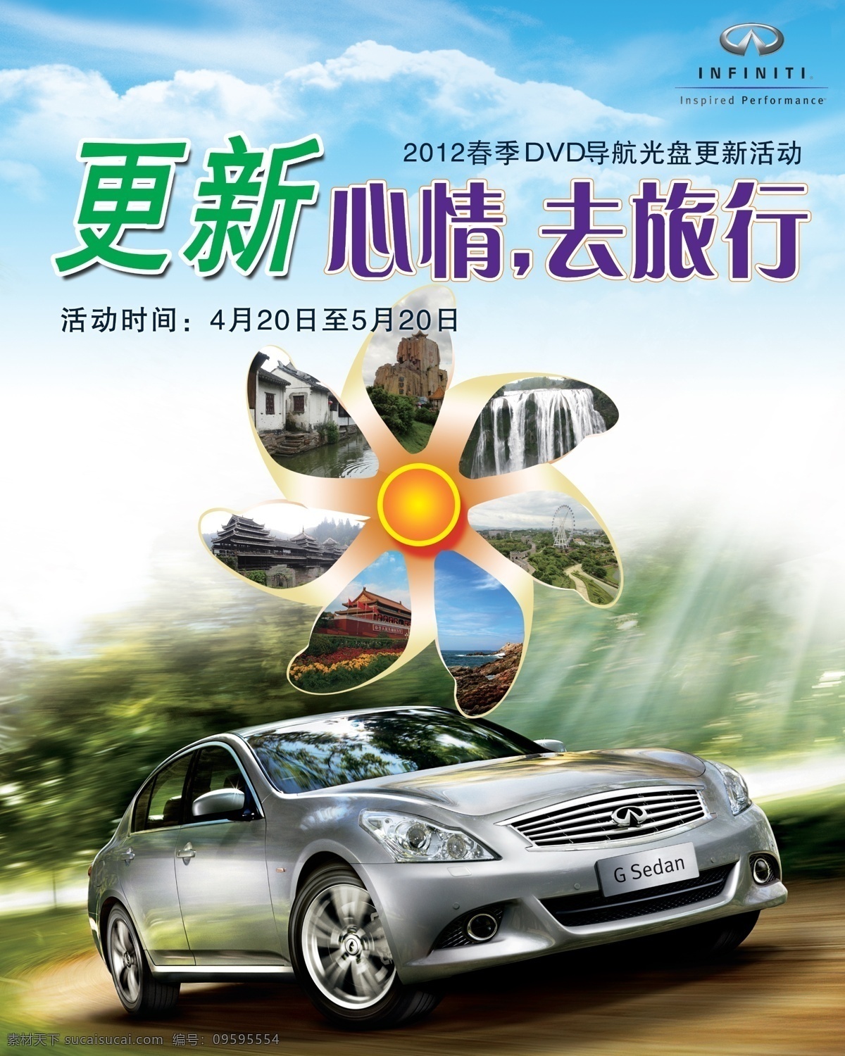 英 菲 尼迪 汽车 广告 英菲尼迪汽车 宣传广告 活动导航 活动宣传 sedan 导航更新 风车 光线 广告设计模板 源文件 psd素材 红色