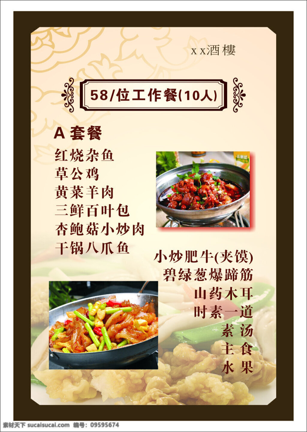 中式酒楼菜单 菜谱设计 中式 酒楼 菜单 菜谱 白色
