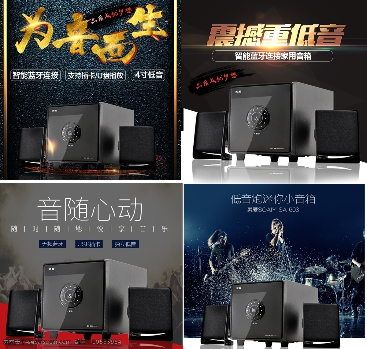 音箱 音响 主 图 直通车 淘宝 模板 整套 为音而生 重低音 律动 黑金 主图 天猫 psd模板