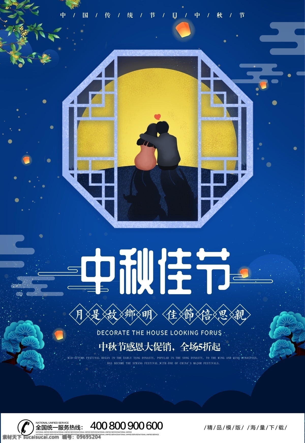 中秋 中秋海报 中秋节海报 中秋背景 中秋晚会 中秋贺卡 中秋展板 月满中秋 中秋佳节 欢度中秋 中秋促销 中秋情 中秋礼 中秋广告 中秋素材 中秋展架 中秋单页 中秋易拉宝 中秋活动 中秋宣传单 中秋节单页 中秋节快乐 中秋主题 海报模版 中秋淘宝 中秋传单 中秋吊旗 中秋设计 促销海报