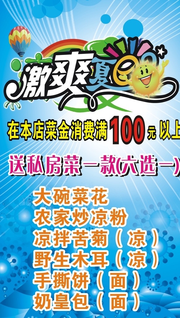 清爽夏日 夏季背景 饭店 酒店 饭店海报 酒店海报 饭店开业 酒店开业 蓝色背景 夏天艺术字 璀璨背景 矢量