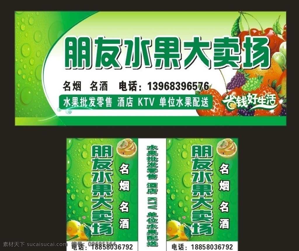 水果店门头 灯箱 朋友 水果 大卖场 水果批发 门头 绿色 水珠 矢量