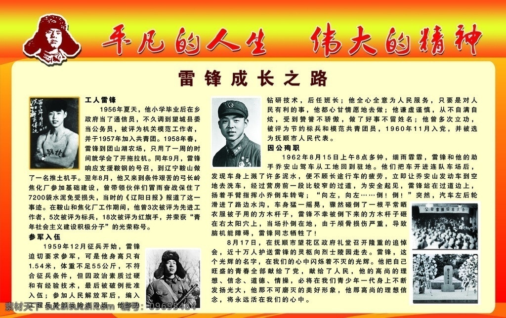 雷锋 展牌 模板 红黄底图 雷锋成长之路 伟人 展板模板 广告设计模板 源文件