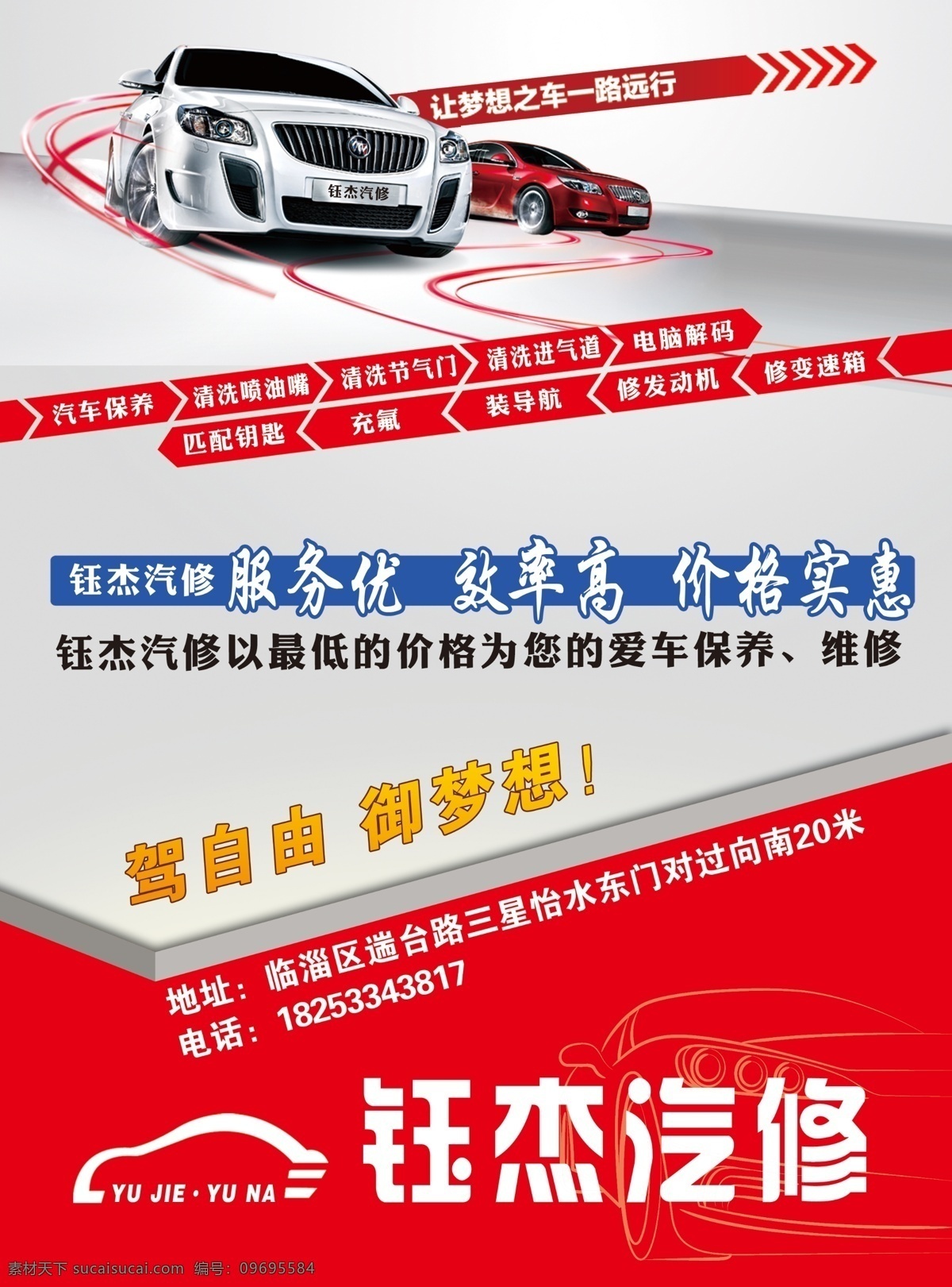 汽修彩页正面 汽修 汽车 快速 专业汽修 高效
