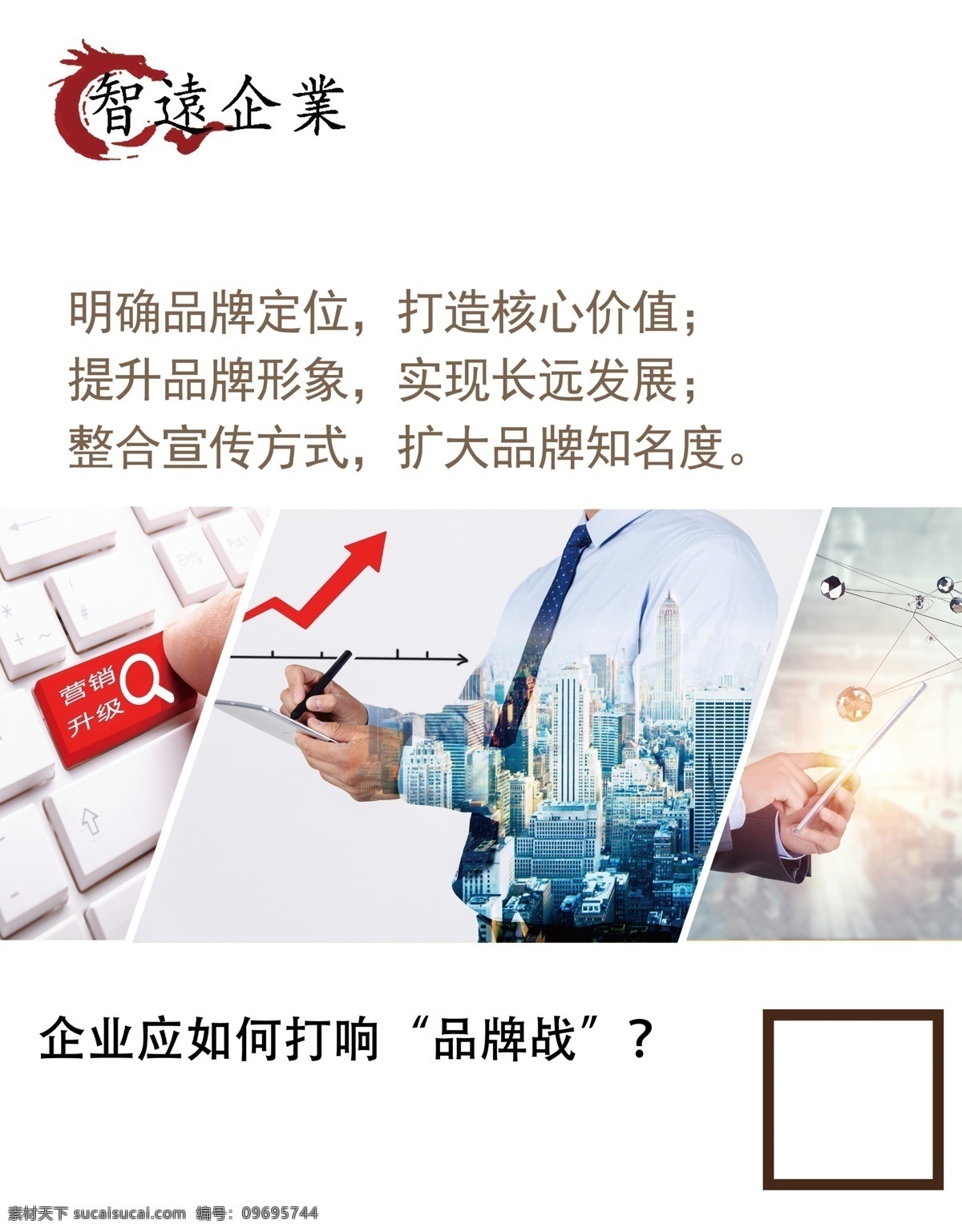 销售 品牌 价值 营销 企业 文化 企业文化 宣传