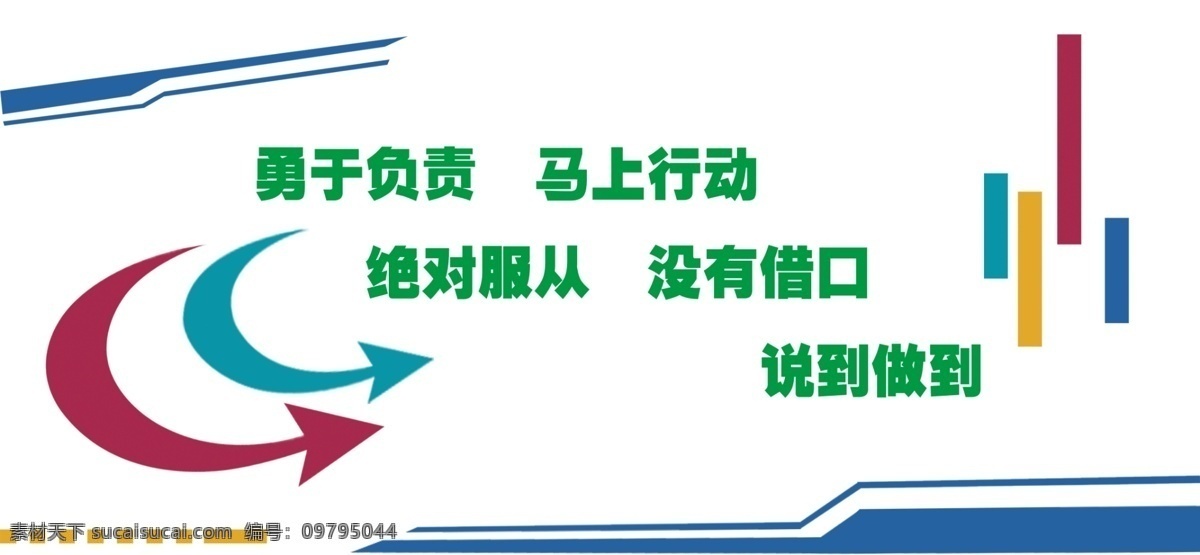 创新科技 广告设计模板 红色装饰 黄色 箭头 蓝色 团队精神 源文件 创新 科技 模板下载 展板模板 企业文化展板