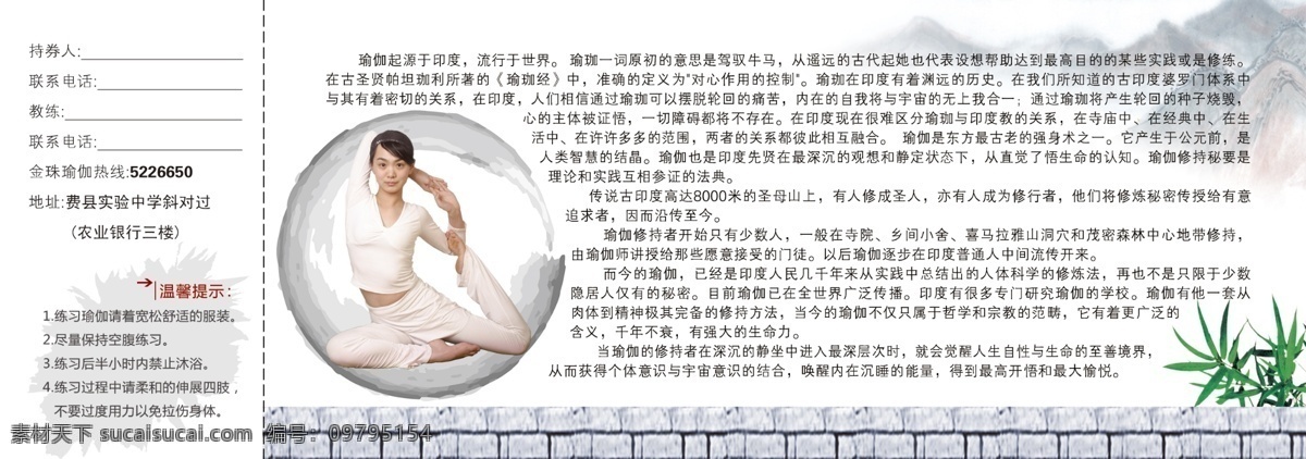 dm广告 广告设计模板 美女 扇 优惠券 瑜伽 瑜伽美女 金珠 模板下载 金珠瑜伽 瑜伽起源 竹子 竹叶 源文件 psd源文件