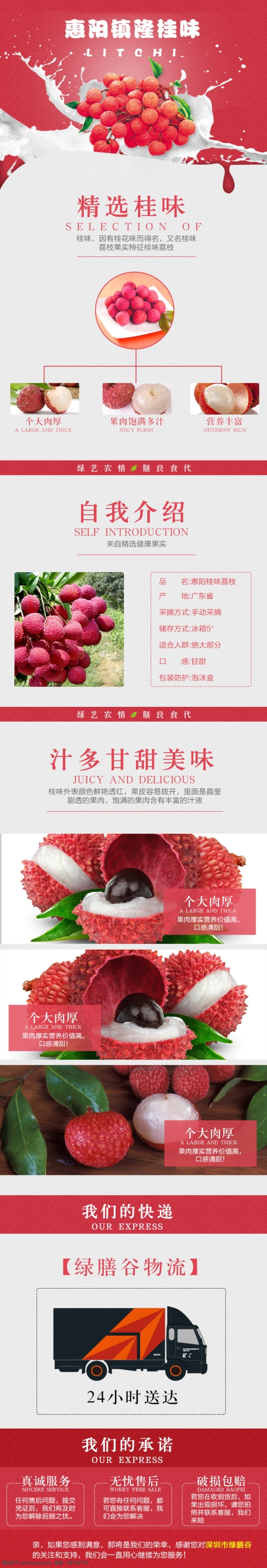 水果详情页 荔枝 桂味详情页 手机端详情页 淘宝详情页 无线端详情页 水果 贵阳 广东 白色