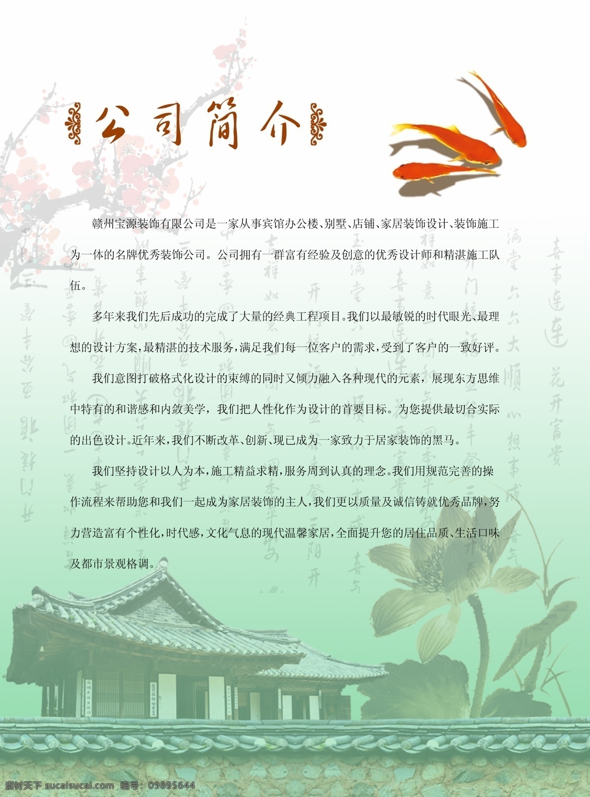 公司简介 绿色 绿色底图 莲花 寺庙 广告设计模板 源文件