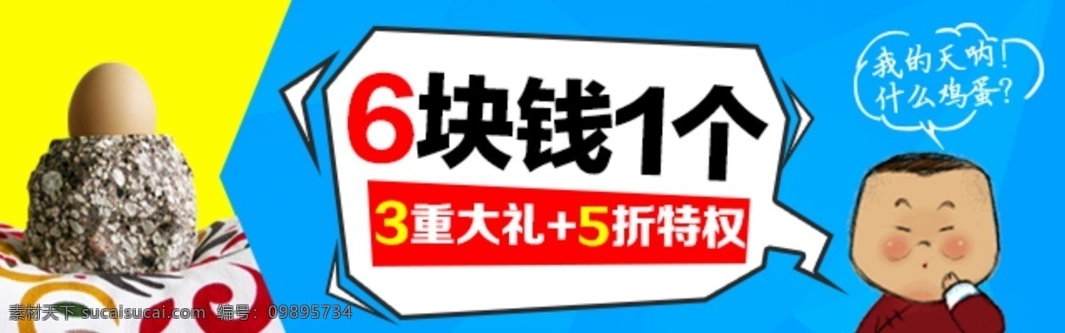 钻 展 图 蓝色 黄色 背景 淘宝 海报 鸡蛋 钻展图 直通车 海报图 活动推广图 淘宝素材图 产品海报图