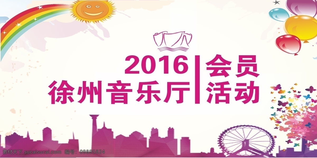 儿童音乐背景 音乐中心 艺术培训 儿童音乐招生 艺术表演 校园艺术节 音乐海报 音乐节 音乐背景 少儿音乐班 音乐培训 少儿舞蹈 音乐创意 音乐梦想 音乐室挂画 才艺大赛 小学校园文化 音乐活动背景 舞台背景 彩色汽球 彩色背景 卡通背景