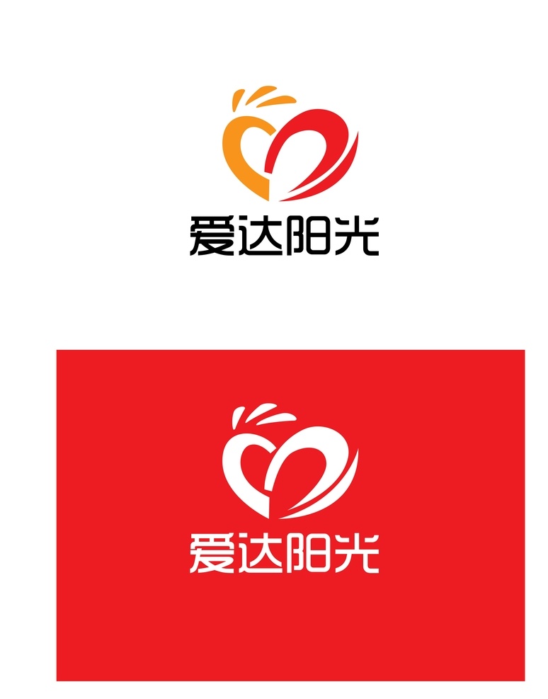 爱心 公益 标识设计 标识 阳光 标志图标 其他图标