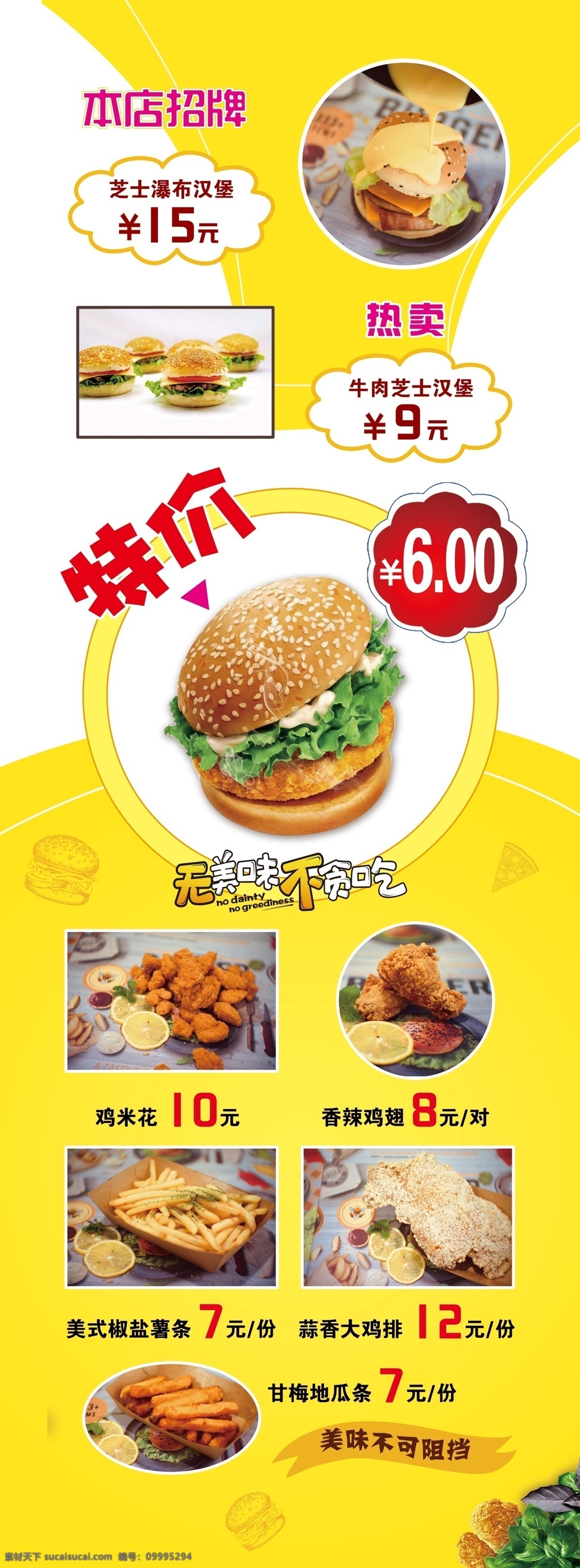 汉堡海报 汉堡 薯条 快餐 特价 热卖 招牌