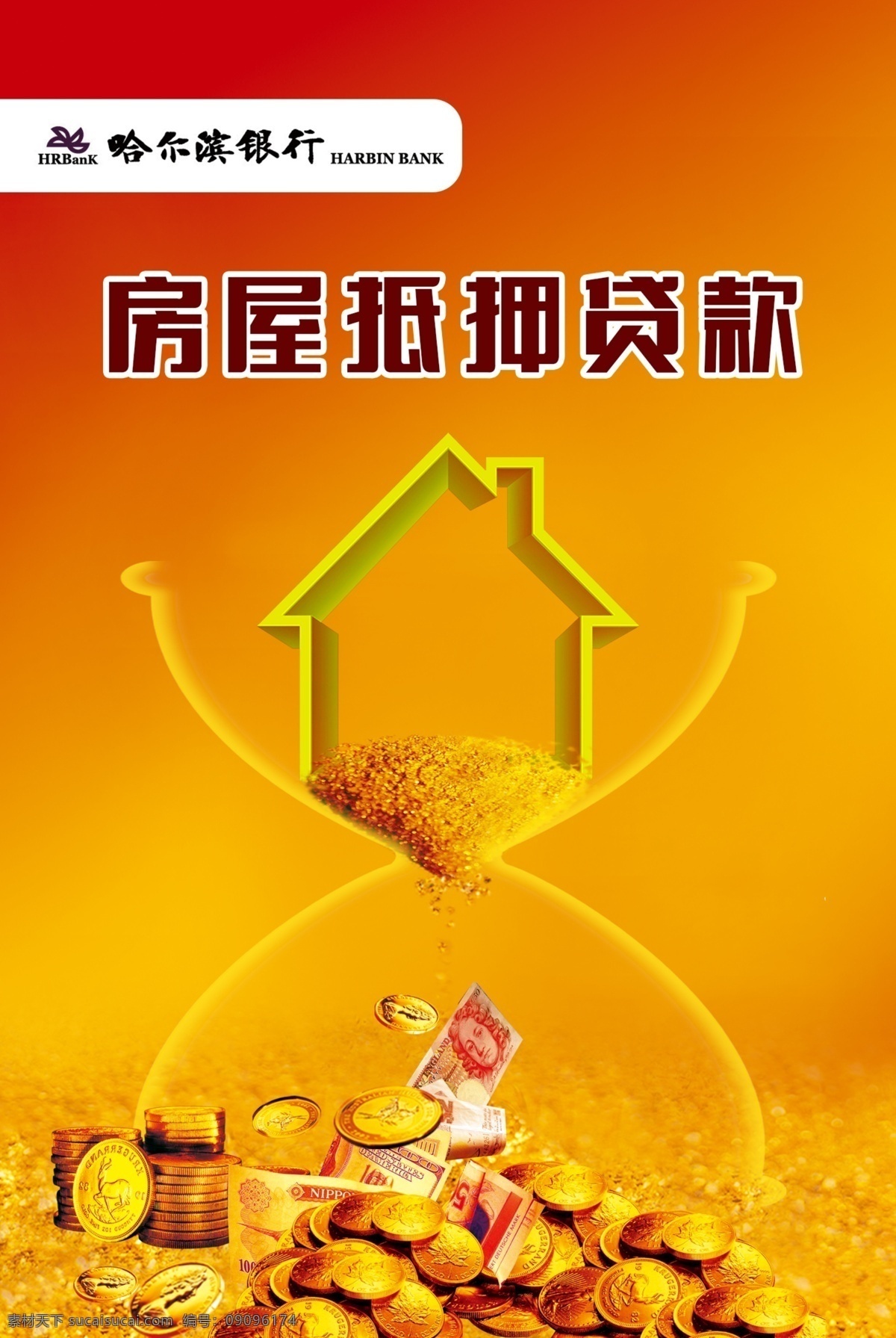 房屋贷款海报 金币 金钱 房屋 沙漏 沙子 橙色