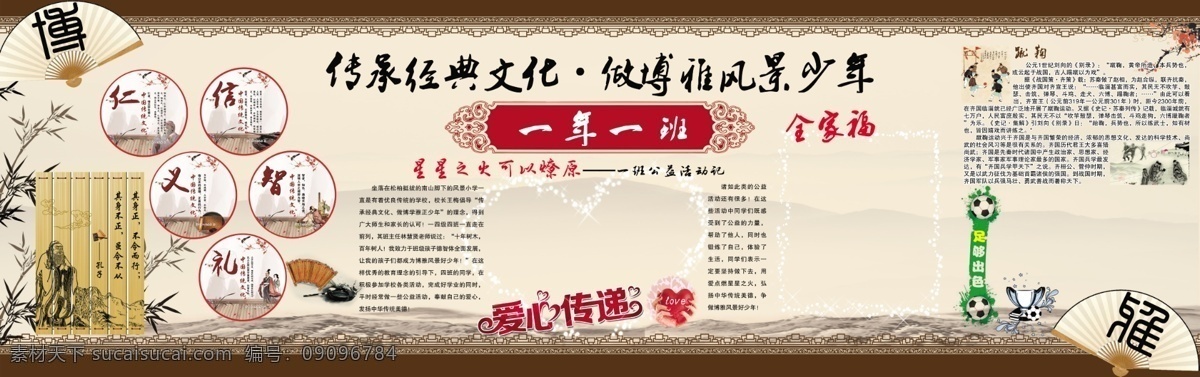 传承 经典 文化 做 博雅 少年 传承经典文化 经典文化 博雅少年 古典文化 古典风格 古典背景 古典展板 古典海报 仁义礼智信 公益文化 公益海报 学校海报 学校展板 正能量 共享文件 分层