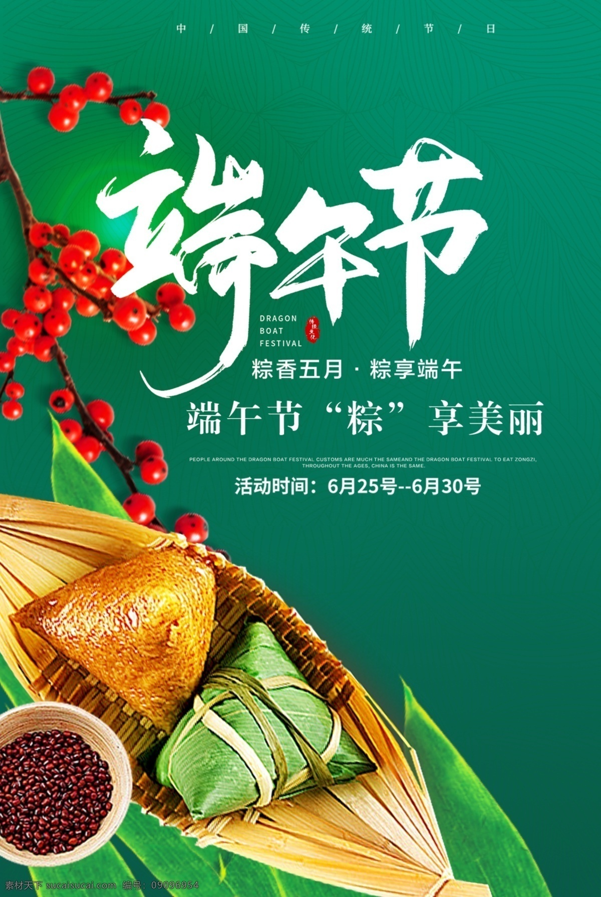 端午节 活动 宣传海报 端午节海报 粽香端午 粽享端午 粽子