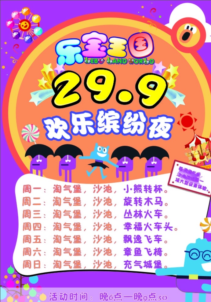 游乐园 宣传海报 游乐园项目 玩具 宣传单 海报 卡通海报