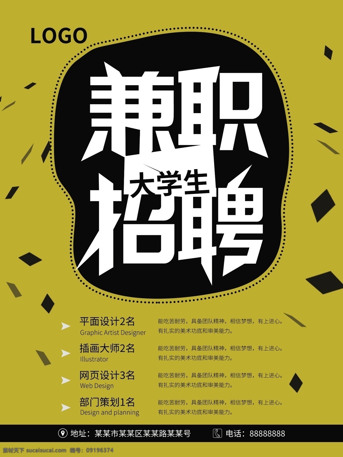 大学生 兼职招聘 海报 兼职 加入我们 市场 招聘 需要