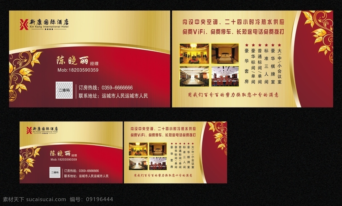 酒店名片 酒店 新康酒店 新康酒店标志 vip底图 金色图片 分层