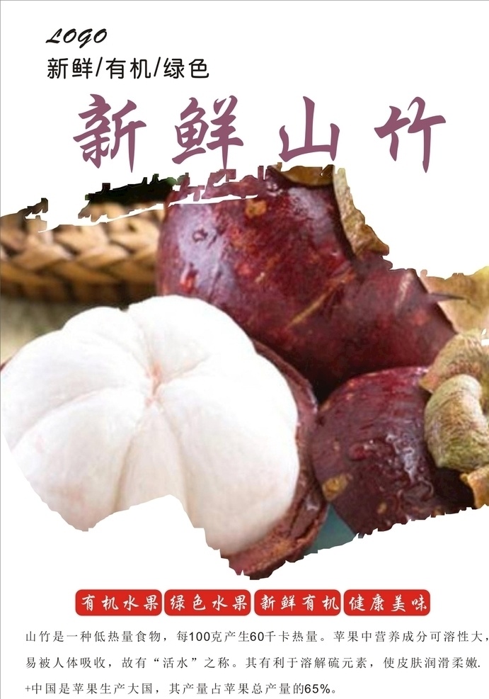 山竹海报 水果 緑色食品 蔬菜水果 水果店 水果包装 水果礼盒 緑色果蔬 水果批发 水果海报 水果节 热带水果 热带水果节 进口水果 山竹子 山竹树 山野雾竹 泰国山竹 人心果 竹海 山竹批发 山竹采摘 山竹促销 水果皇后 山竹广告 水果广告 水果超市 农产品 緑色产品