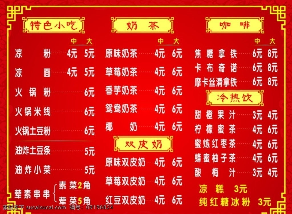小吃店价目 价目表 菜单 小吃 红色 海报