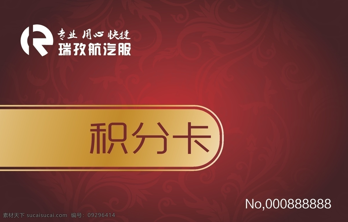 vip vip卡 会员卡 积分卡 卡片 名片卡片 汽车 俱乐部 矢量 模板下载 尊贵 汽修 名片卡 广告设计名片