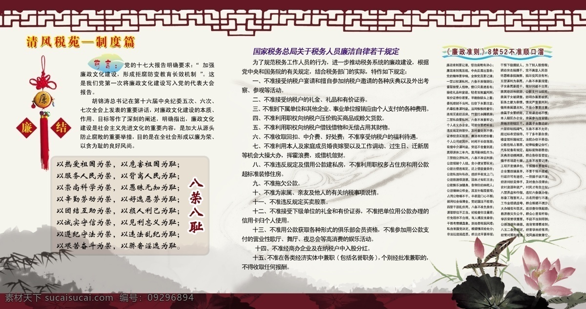 廉政展板素材图片下载-素材编号09296894-素材天下图库