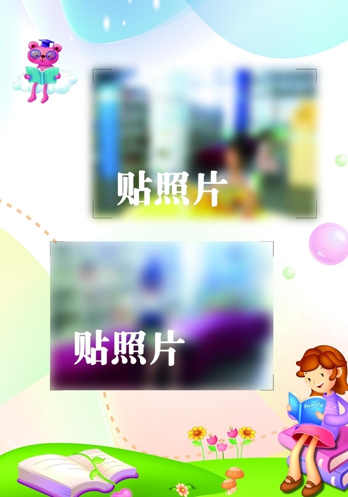 读书小报背景 小学生 儿童 读书 手抄报 背景 儿童卡通 分层