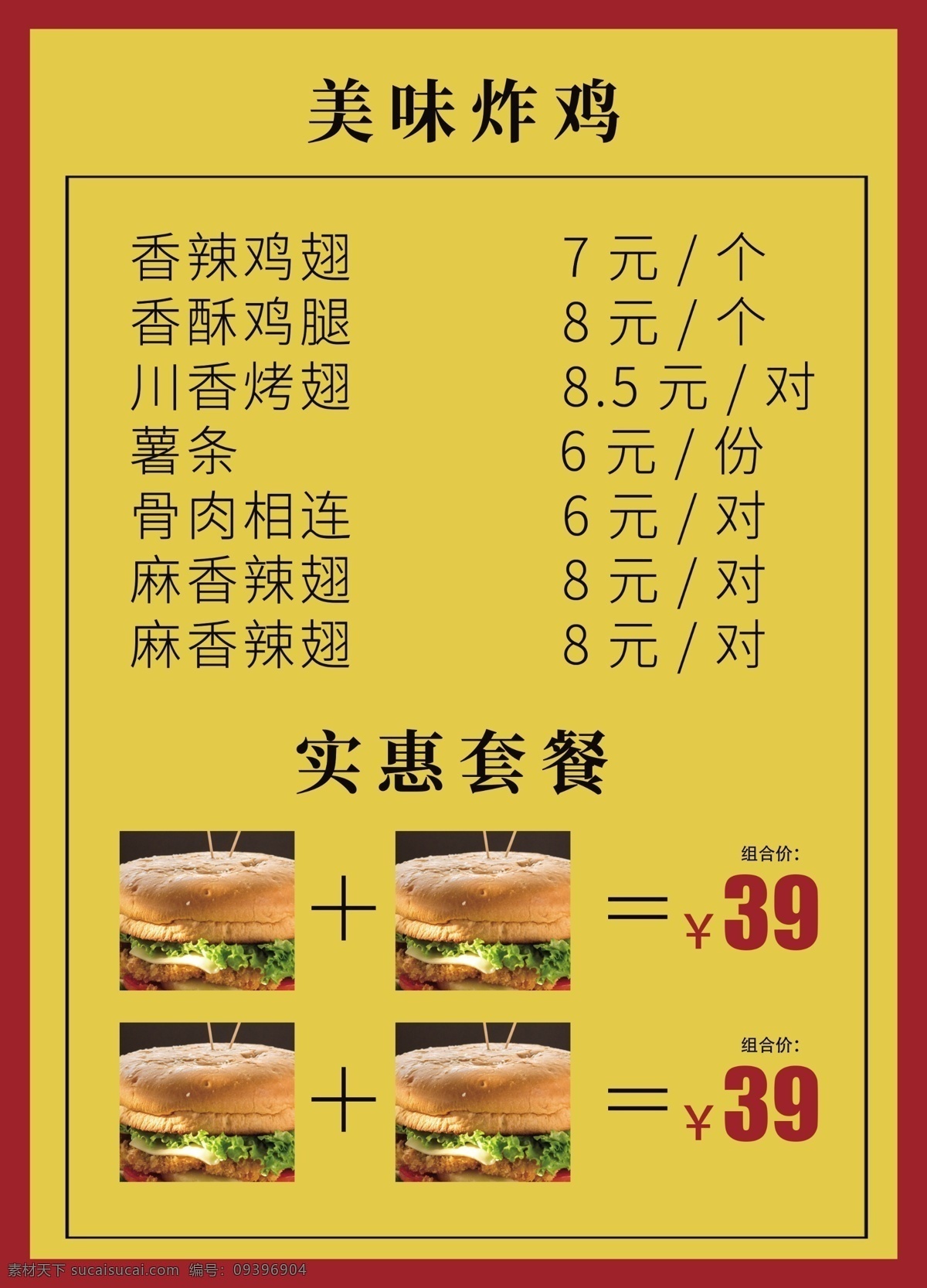 炸鸡 汉堡 菜单 宣传单 餐饮 促销 价目表 价格表 单页 传单 餐饮菜单 餐饮传单 美食传单 汉堡店菜单 dm单 彩页 快餐店
